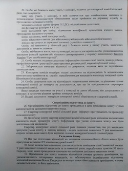 Фото на тему Розпорядження сільського голови Про затвердження складу конкурсної комісії та проведення іспиту кандидатів на заміщеннявакантних посад посадових осіб Шпанівської сільської ради