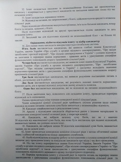 Фото на тему Розпорядження сільського голови Про затвердження складу конкурсної комісії та проведення іспиту кандидатів на заміщеннявакантних посад посадових осіб Шпанівської сільської ради