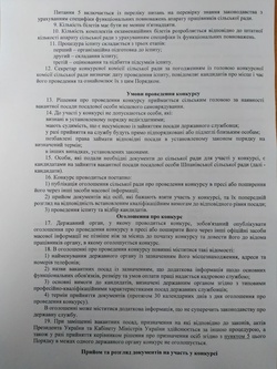 Фото на тему Розпорядження сільського голови Про затвердження складу конкурсної комісії та проведення іспиту кандидатів на заміщеннявакантних посад посадових осіб Шпанівської сільської ради