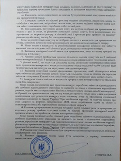 Фото на тему Розпорядження сільського голови Про затвердження складу конкурсної комісії та проведення іспиту кандидатів на заміщеннявакантних посад посадових осіб Шпанівської сільської ради